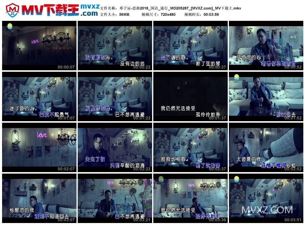 邓子辰-恋曲2018_国语_流行_MD205287